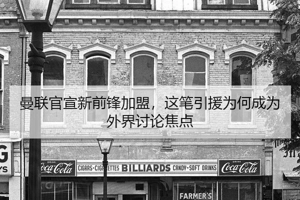 man-lian-guan-xuan-xin-qian-feng-jia-meng-zhe-bi-yin-yuan-wei-he-cheng-wei-wai-jie-tao-lun-jiao-dian-2-637.jpg